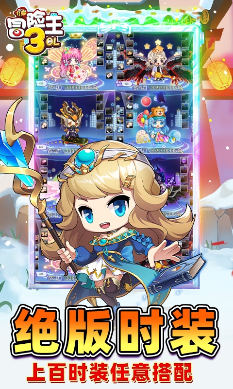冒险王3OL0.1折福利版