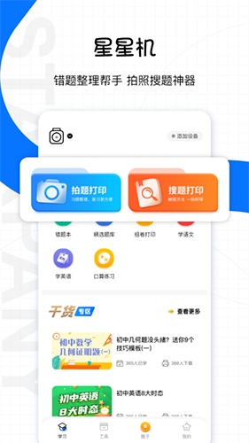 星星机app官方下载