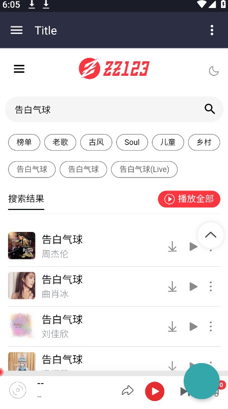 种子音乐app官方下载