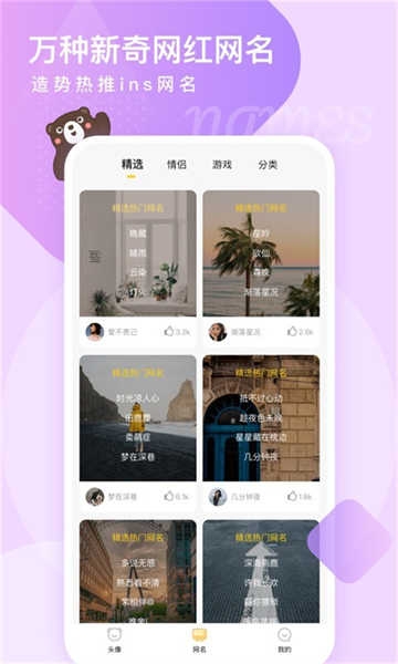 头像网名大全免费下载