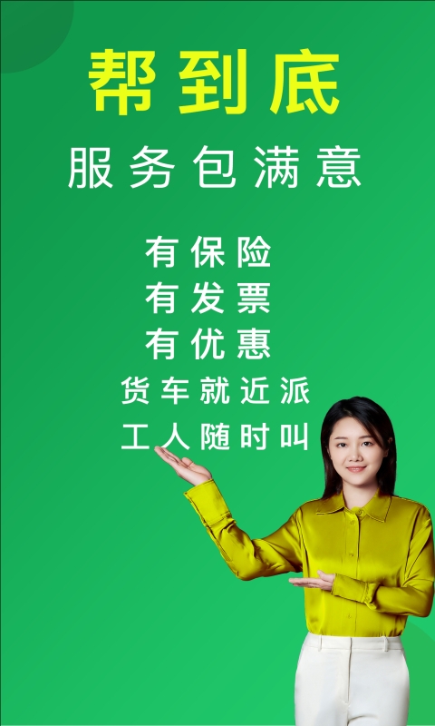 搬运帮工人接单app下载