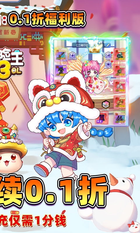 冒险王3OL0.1折福利版