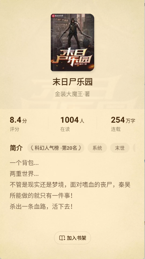 淘小说免费下载