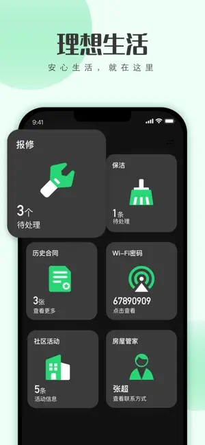 寓小二租客版下载