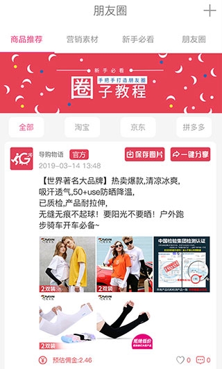 导购物语app下载安装