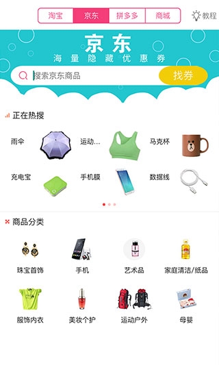 导购物语app下载安装