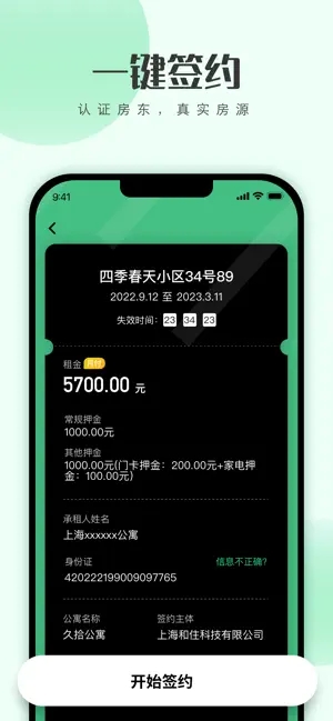 寓小二租客版下载