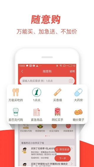 邻趣跑腿app下载
