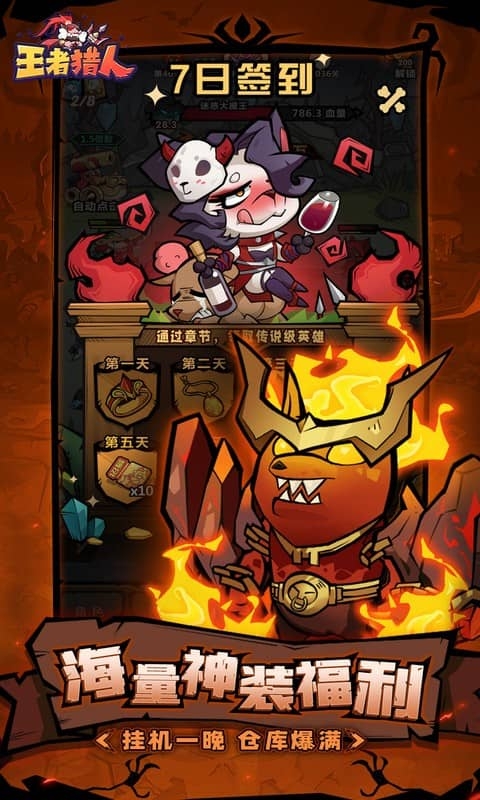 王者猎人最新版