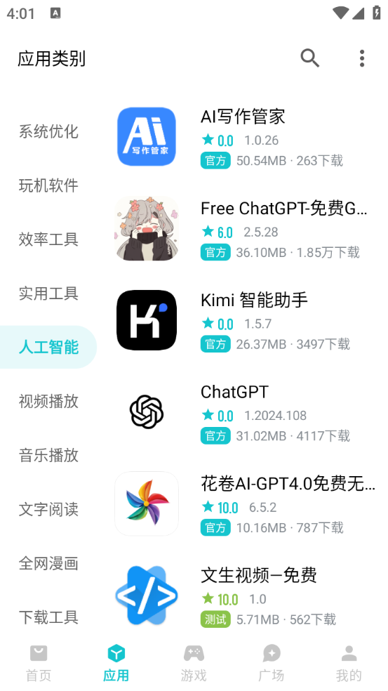 奇妙应用app最新版