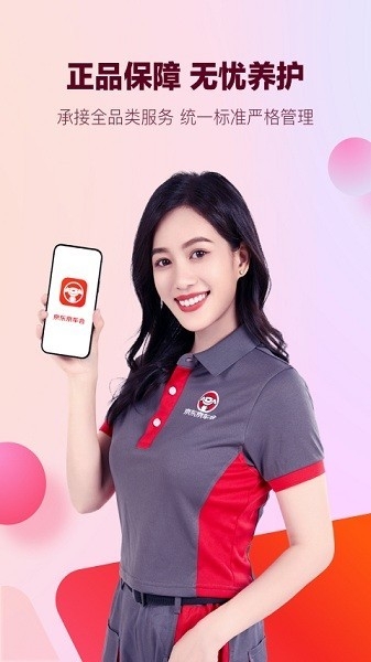 京东养车app下载安装最新版