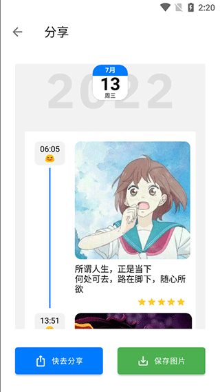 极简日记安卓版