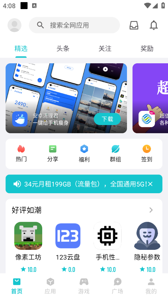 奇妙应用app最新版