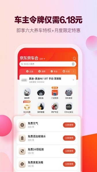 京东养车app下载安装最新版
