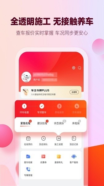 京东养车app下载安装最新版
