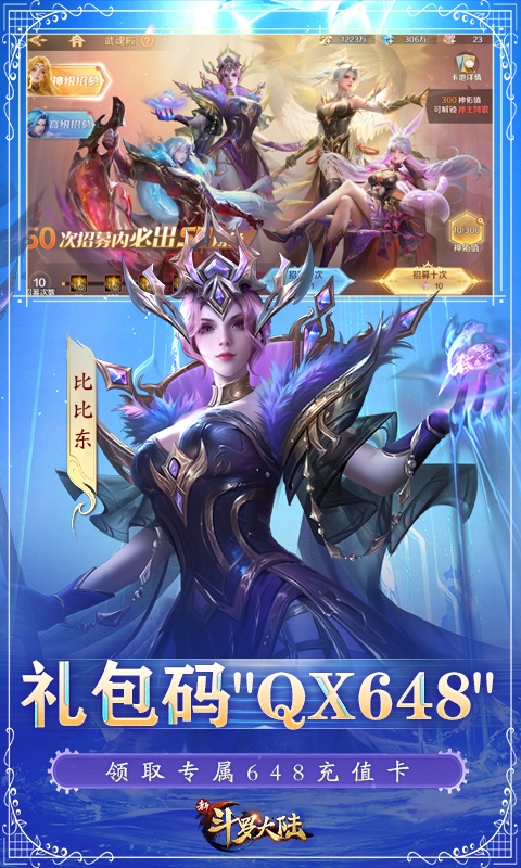 新斗罗大陆BT版