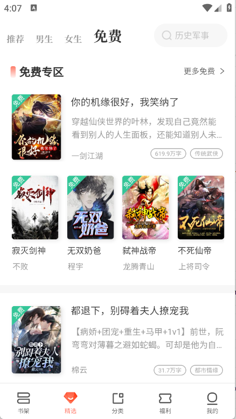 宜搜小说app官方免费版