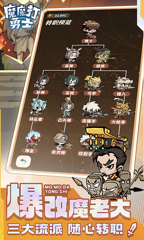 魔魔打勇士官方最新版