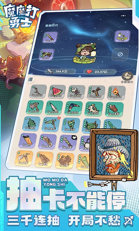 魔魔打勇士官方最新版