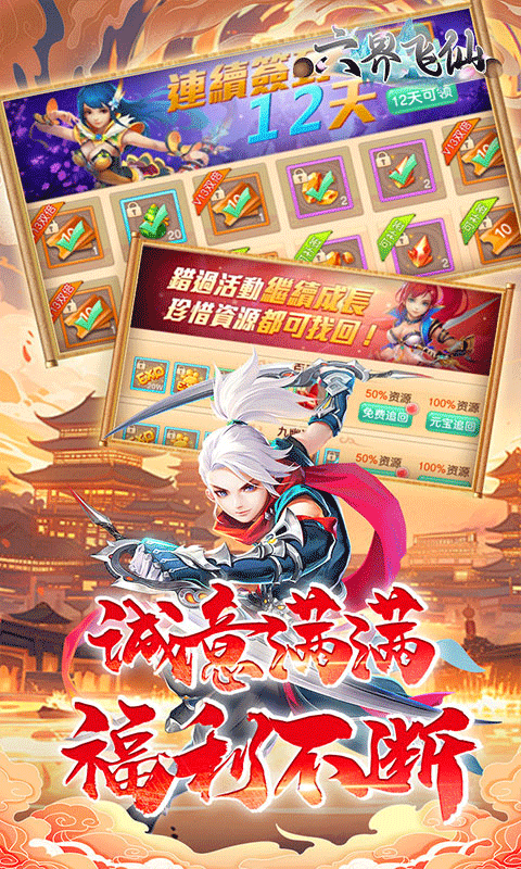 六界飞仙变态服0.1折手游