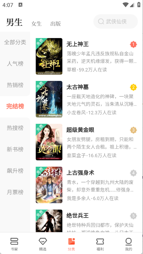 宜搜小说app官方免费版