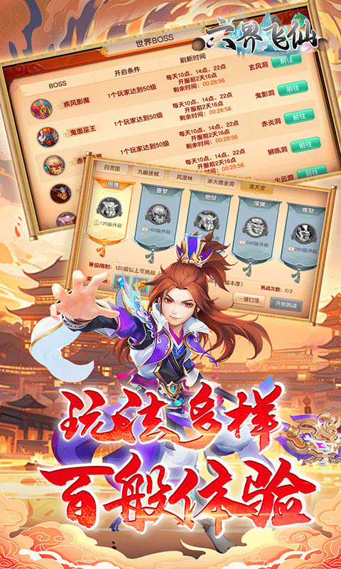 六界飞仙变态服0.1折手游