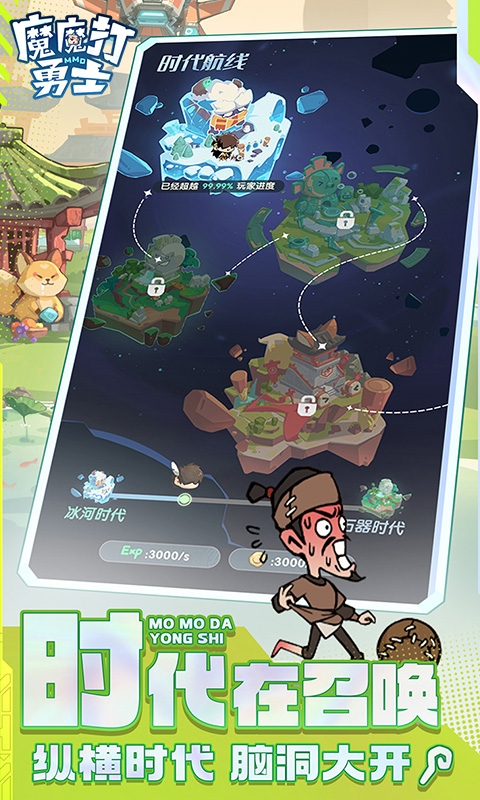 魔魔打勇士官方最新版