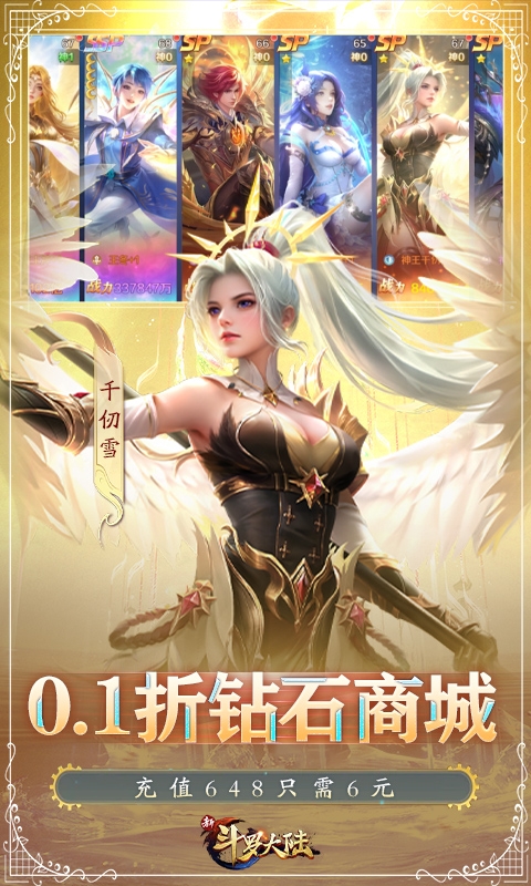 新斗罗大陆BT版