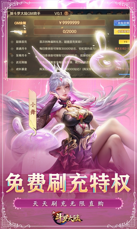 新斗罗大陆BT版