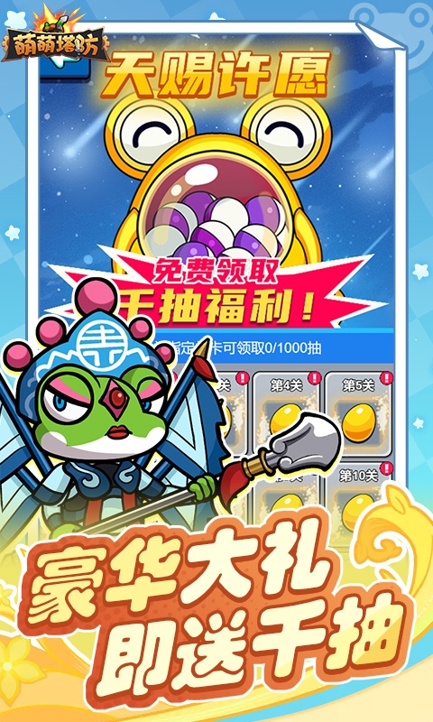 萌萌塔防0.1折最新变态版