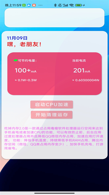 吃掉内存3.0官方下载