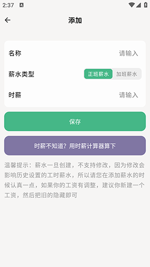 极简记工时app官方下载
