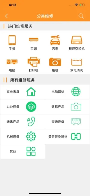 人人维修师傅端