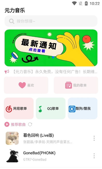 元力音乐app官方版