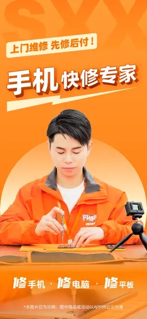 闪修侠手机上门维修app