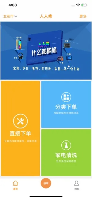 人人维修师傅端