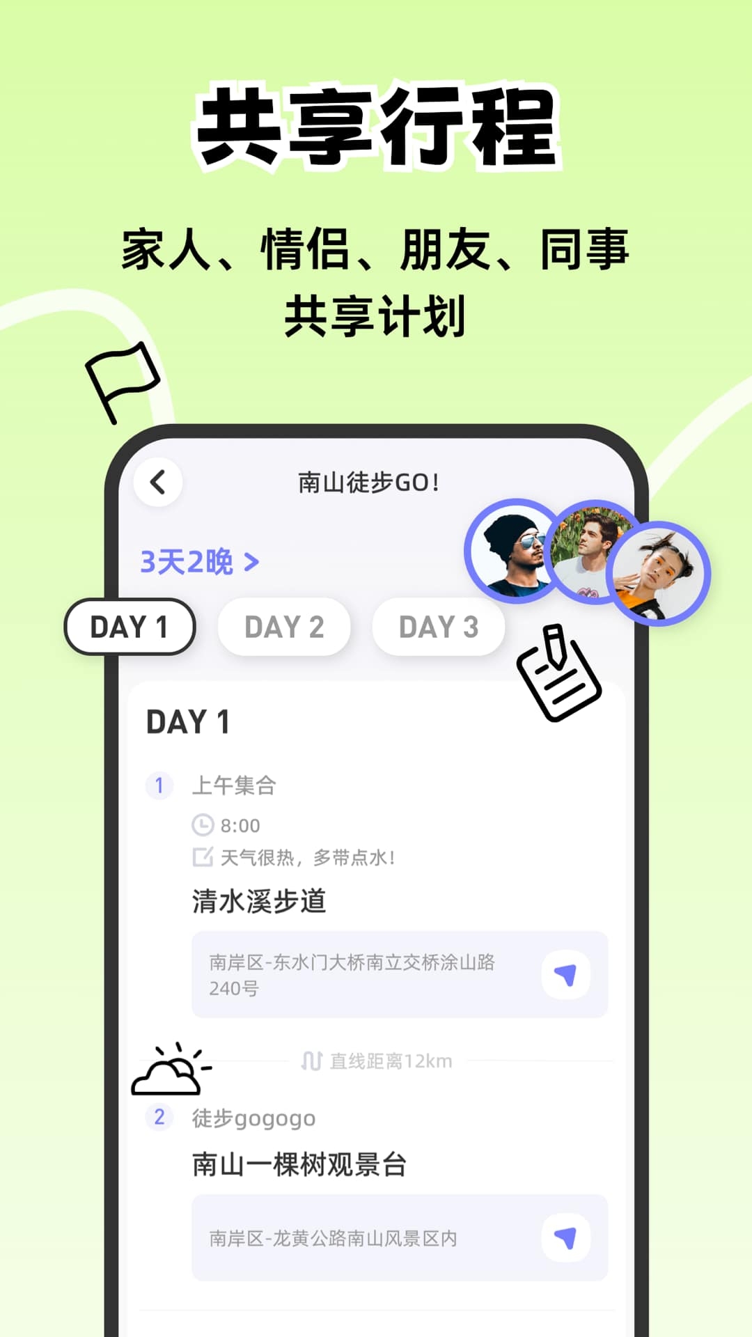 一起出趣app下载