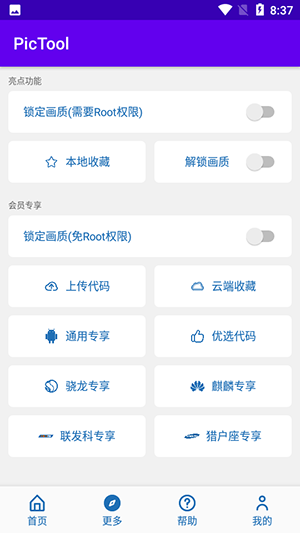 pictool画质助手最新版