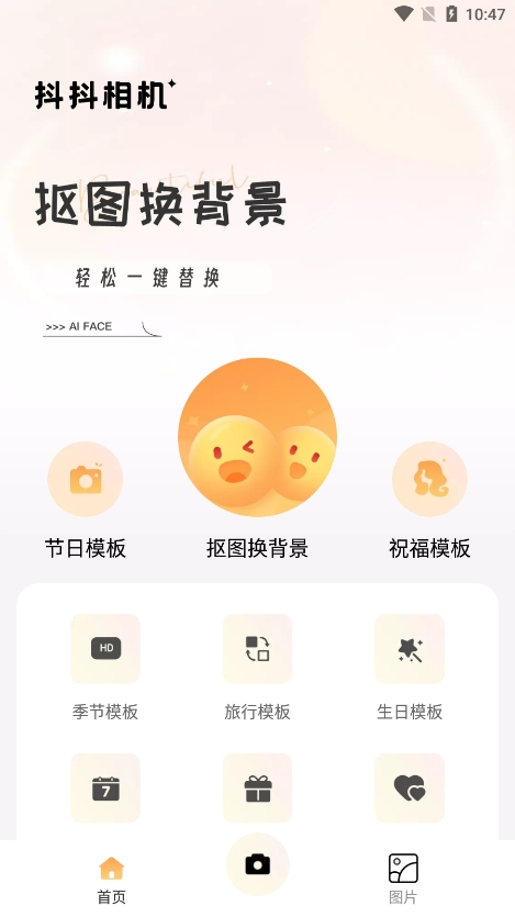 抖抖相机官方正版app下载