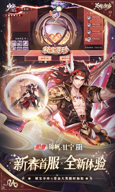 少年三国志2折扣版