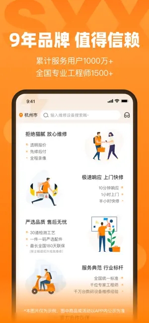 闪修侠手机上门维修app