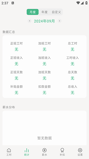 极简记工时app官方下载