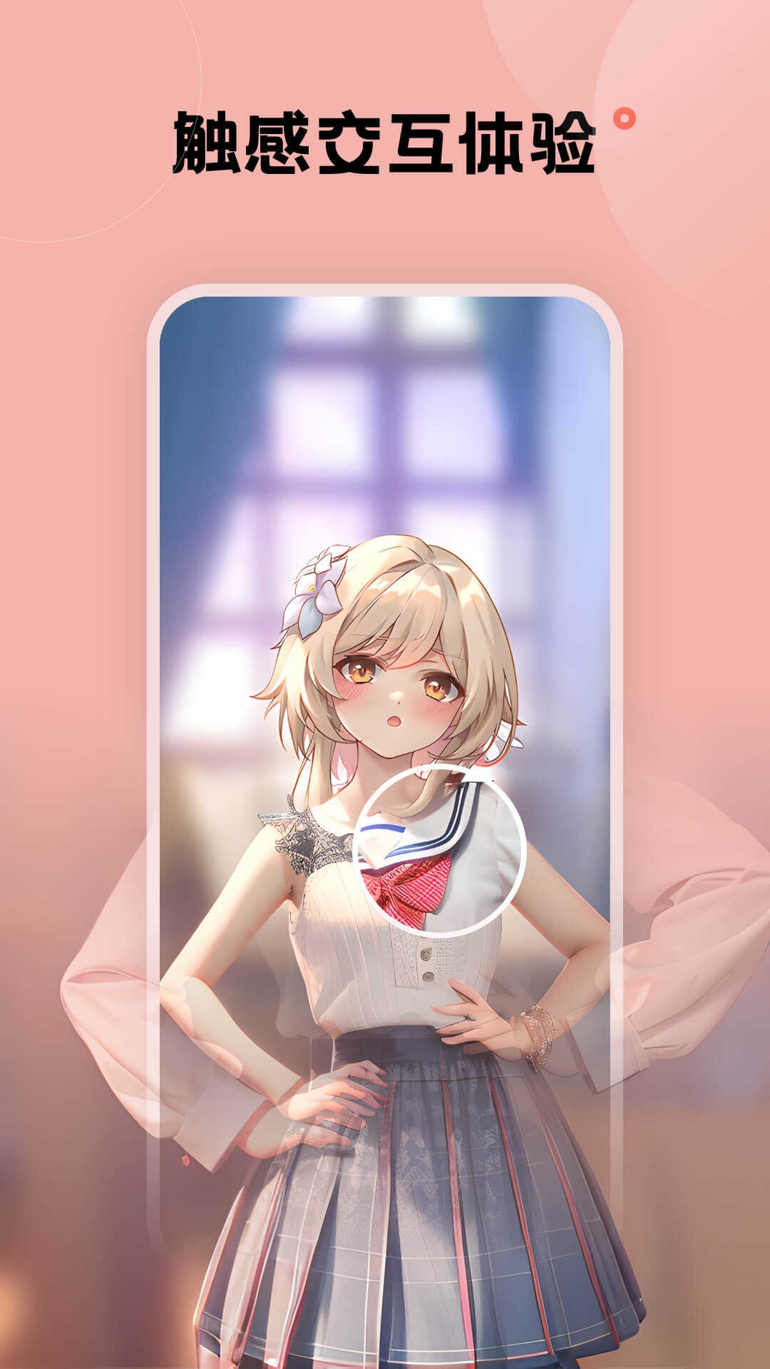 触感桌面壁纸官方下载