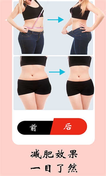 女性健身减肥app下载