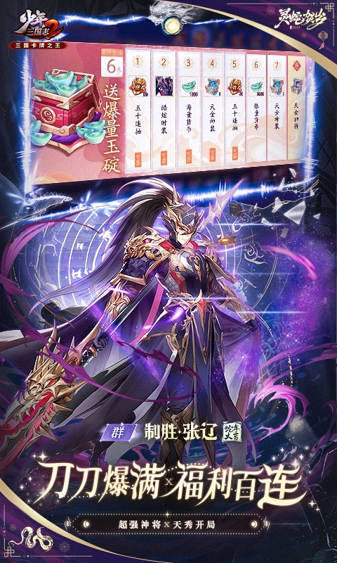 少年三国志2折扣版