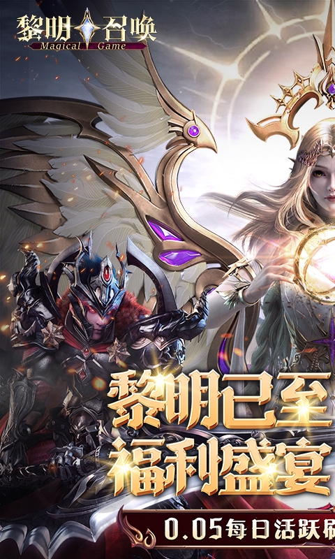 黎明召唤折扣平台版