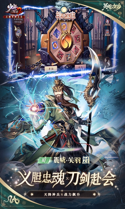 少年三国志2折扣版