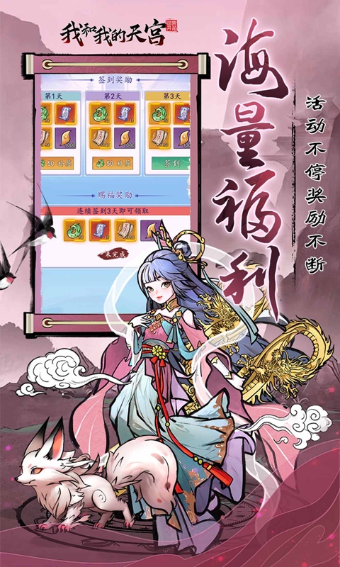 我和我的天宫折扣版