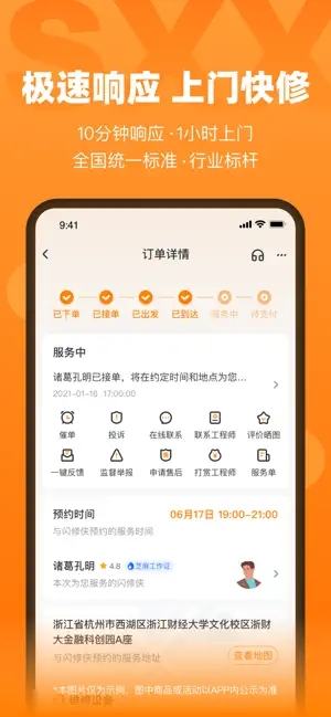 闪修侠手机上门维修app