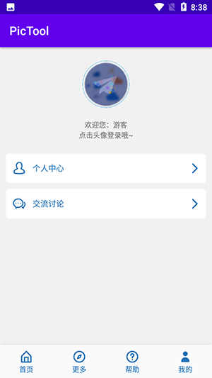 pictool画质助手最新版